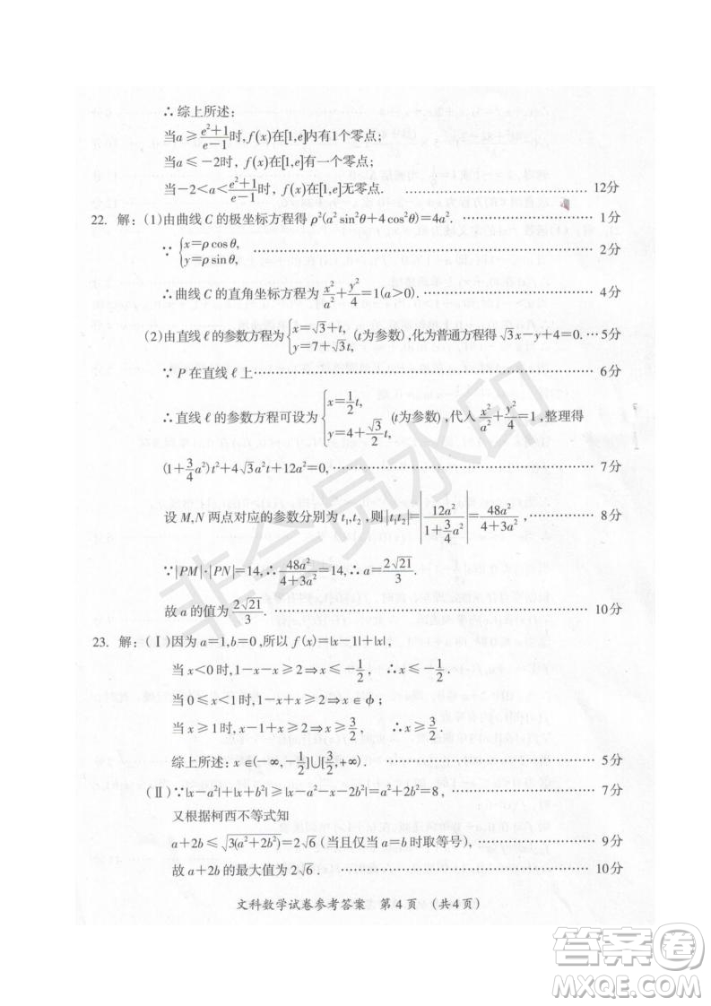 2019屆廣西省桂林市賀州市崇左市高三下學期3月聯(lián)合調(diào)研考試數(shù)學試卷及答案