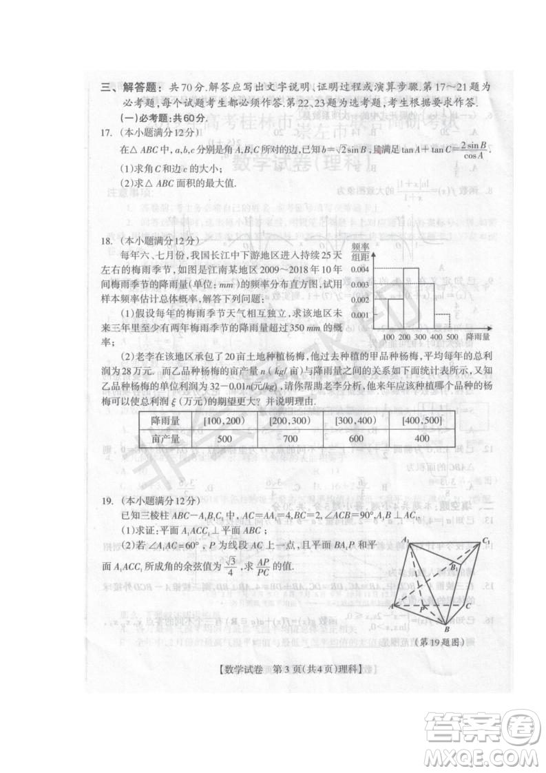 2019屆廣西省桂林市賀州市崇左市高三下學期3月聯(lián)合調(diào)研考試數(shù)學試卷及答案