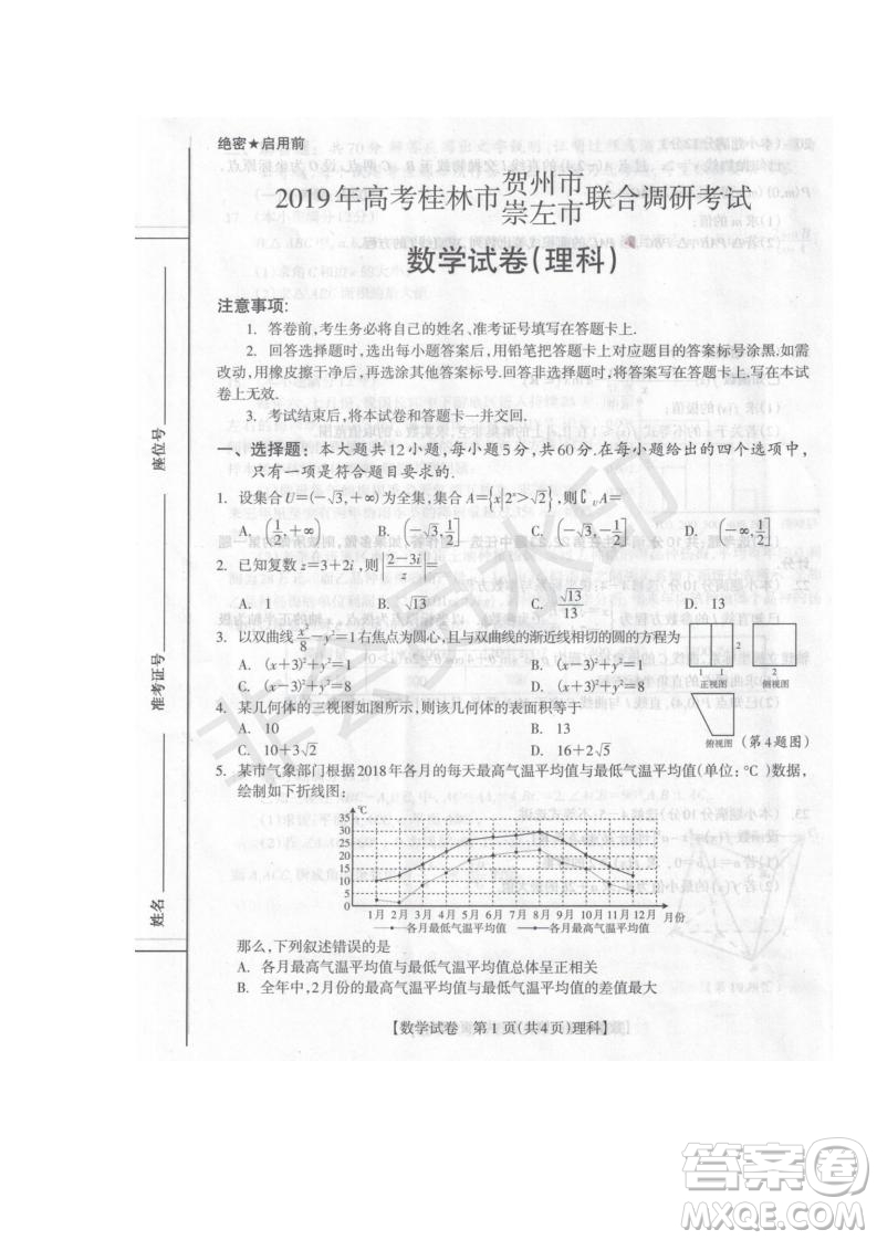 2019屆廣西省桂林市賀州市崇左市高三下學期3月聯(lián)合調(diào)研考試數(shù)學試卷及答案