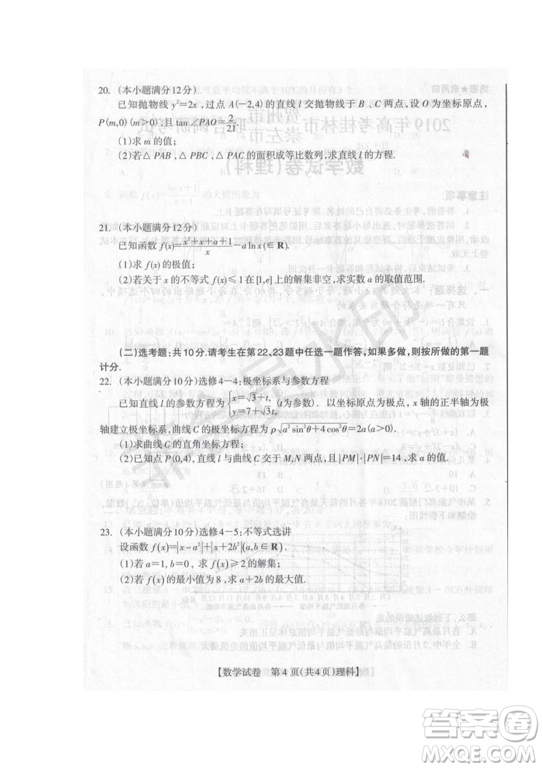 2019屆廣西省桂林市賀州市崇左市高三下學期3月聯(lián)合調(diào)研考試數(shù)學試卷及答案