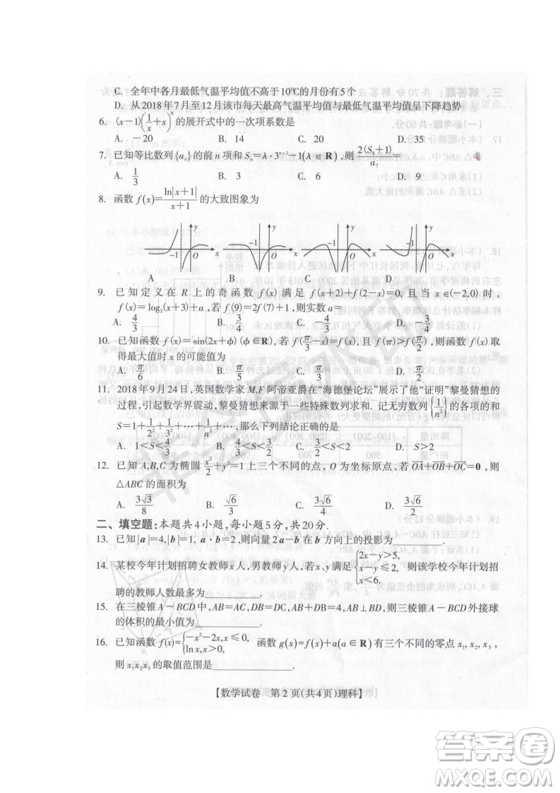 2019屆廣西省桂林市賀州市崇左市高三下學期3月聯(lián)合調(diào)研考試數(shù)學試卷及答案