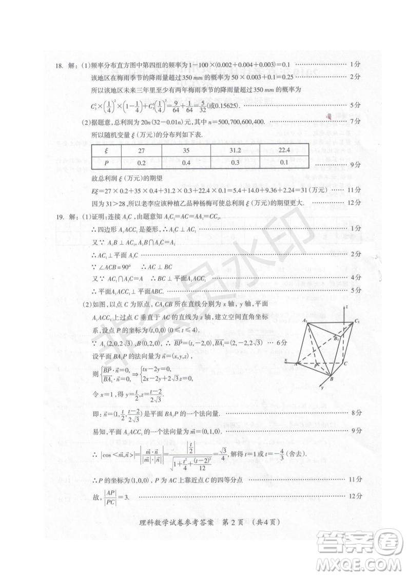 2019屆廣西省桂林市賀州市崇左市高三下學期3月聯(lián)合調(diào)研考試數(shù)學試卷及答案