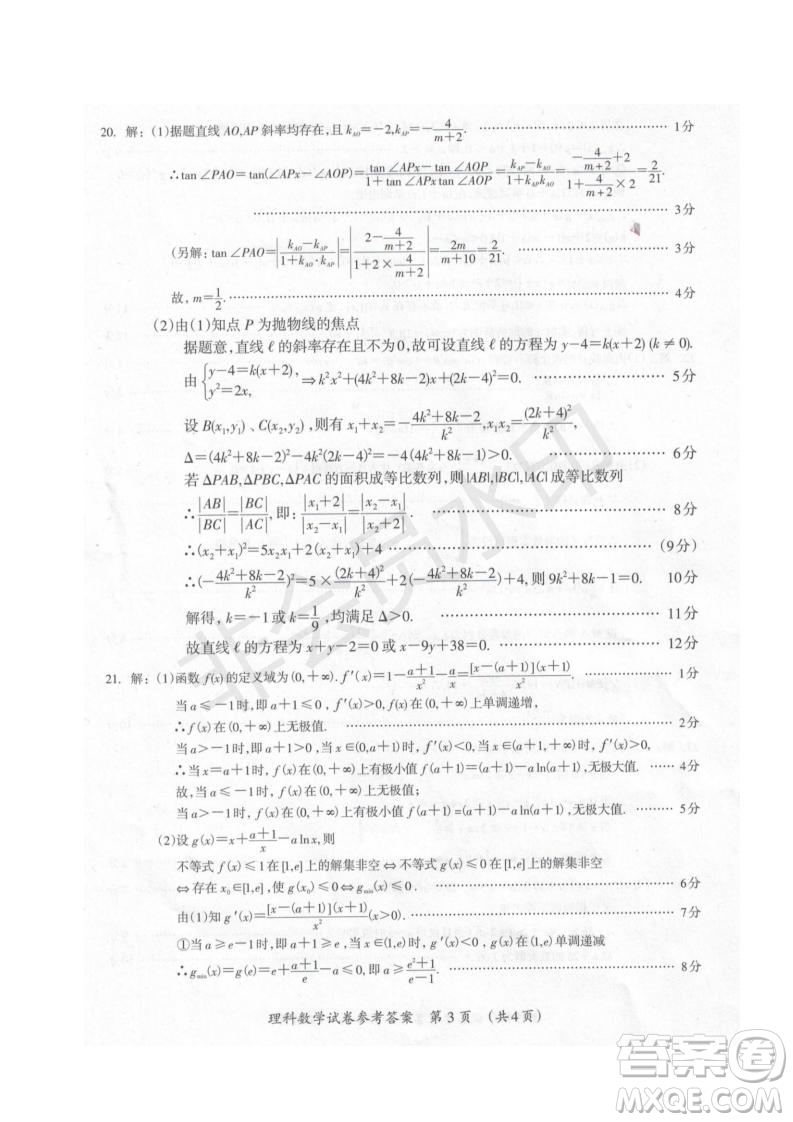 2019屆廣西省桂林市賀州市崇左市高三下學期3月聯(lián)合調(diào)研考試數(shù)學試卷及答案