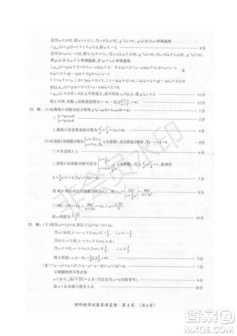 2019屆廣西省桂林市賀州市崇左市高三下學期3月聯(lián)合調(diào)研考試數(shù)學試卷及答案