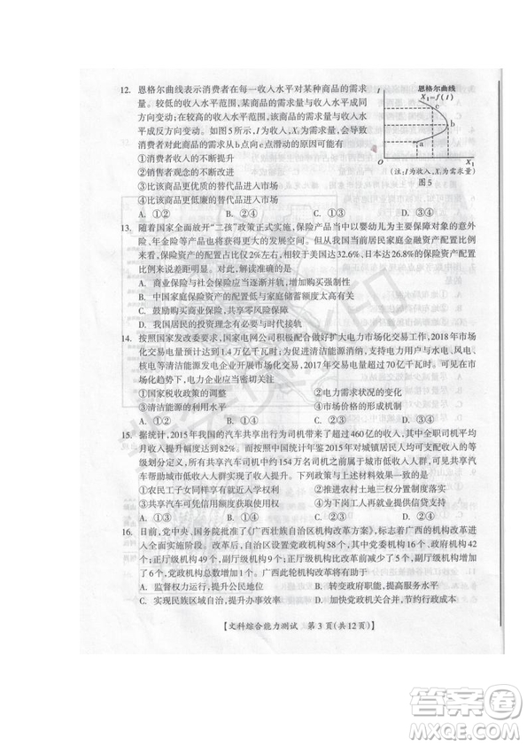 2019屆廣西省桂林市賀州市崇左市高三下學期3月聯合調研考試文綜理綜試卷及答案