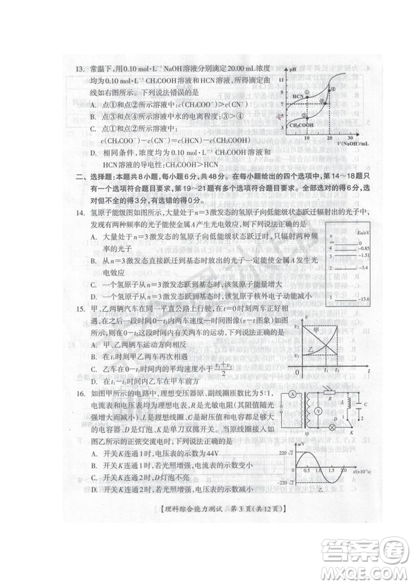 2019屆廣西省桂林市賀州市崇左市高三下學期3月聯合調研考試文綜理綜試卷及答案