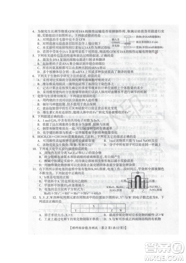 2019屆廣西省桂林市賀州市崇左市高三下學期3月聯合調研考試文綜理綜試卷及答案