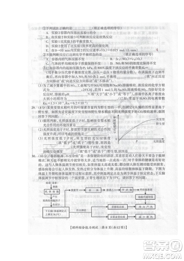 2019屆廣西省桂林市賀州市崇左市高三下學期3月聯合調研考試文綜理綜試卷及答案