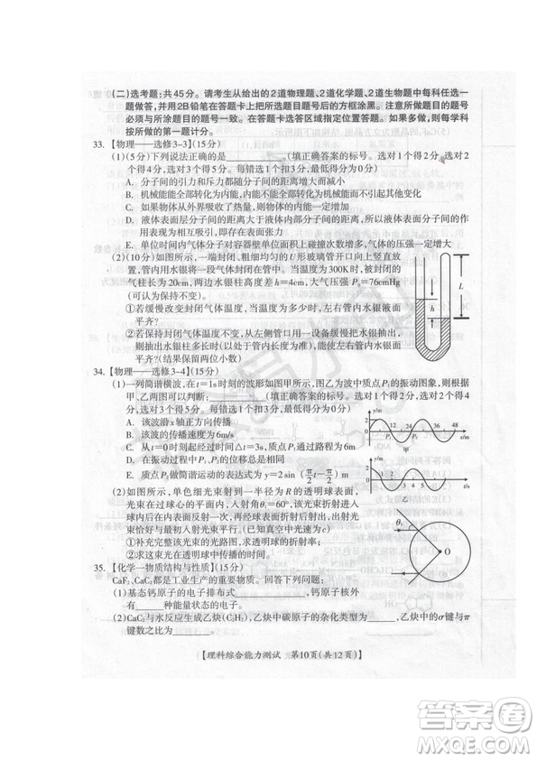 2019屆廣西省桂林市賀州市崇左市高三下學期3月聯合調研考試文綜理綜試卷及答案