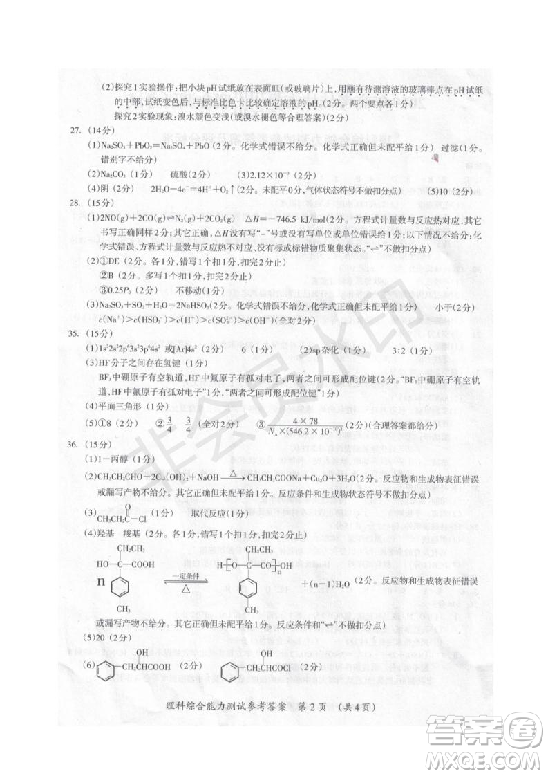 2019屆廣西省桂林市賀州市崇左市高三下學期3月聯合調研考試文綜理綜試卷及答案