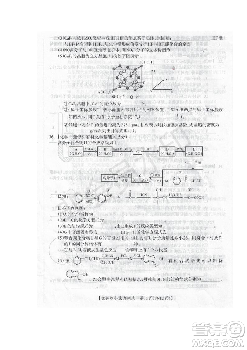 2019屆廣西省桂林市賀州市崇左市高三下學期3月聯合調研考試文綜理綜試卷及答案