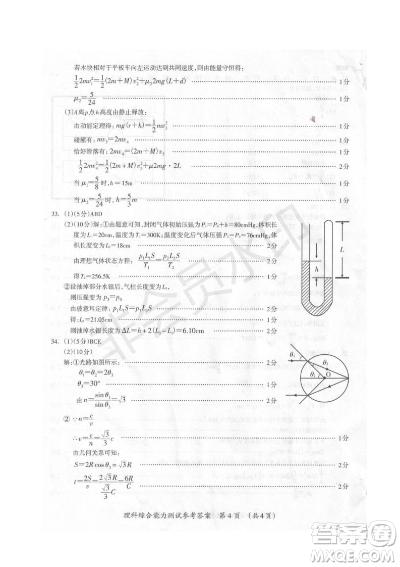 2019屆廣西省桂林市賀州市崇左市高三下學期3月聯合調研考試文綜理綜試卷及答案