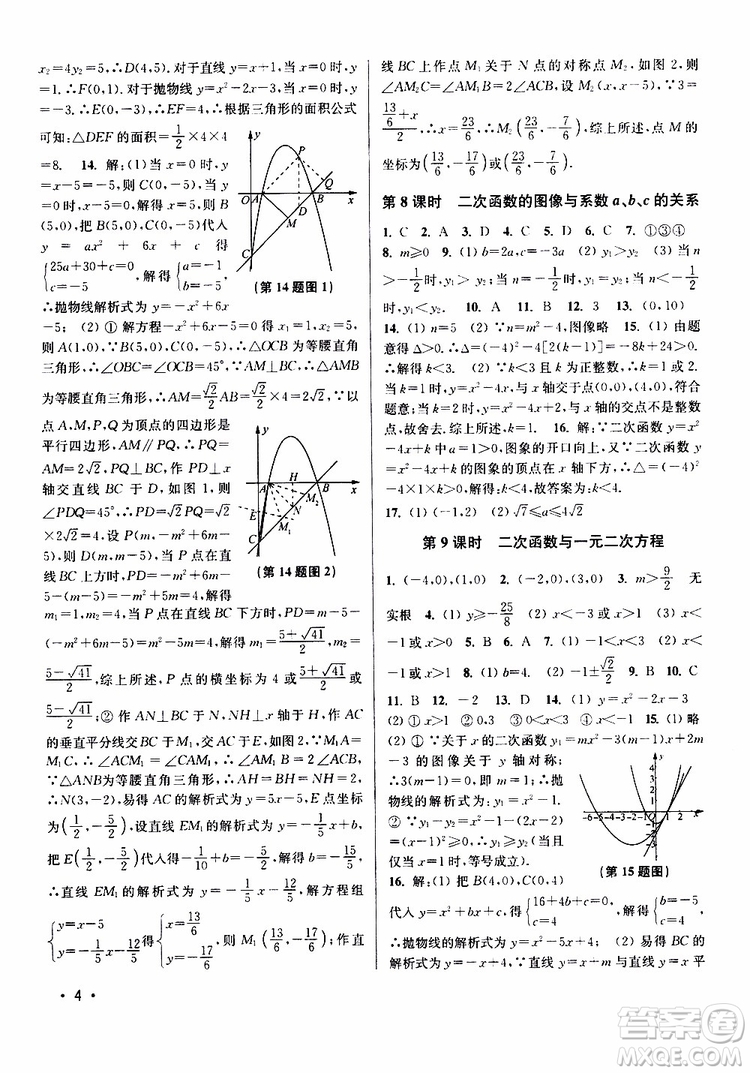 2019年百分百訓(xùn)練九年級下冊數(shù)學(xué)江蘇版參考答案