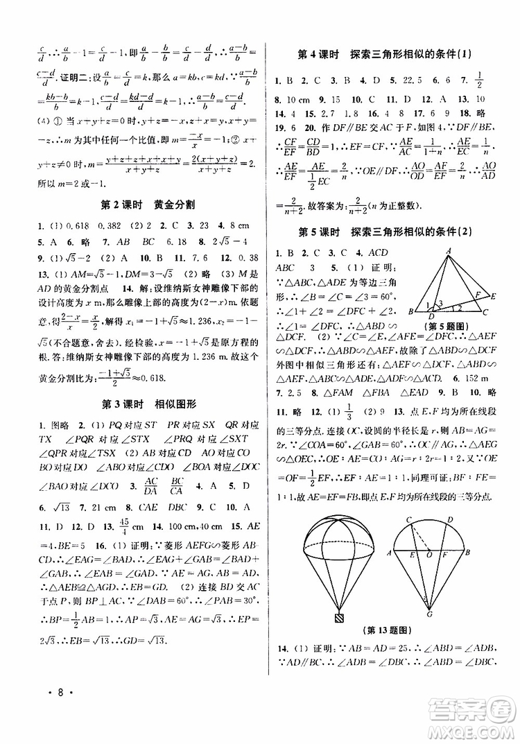 2019年百分百訓(xùn)練九年級下冊數(shù)學(xué)江蘇版參考答案