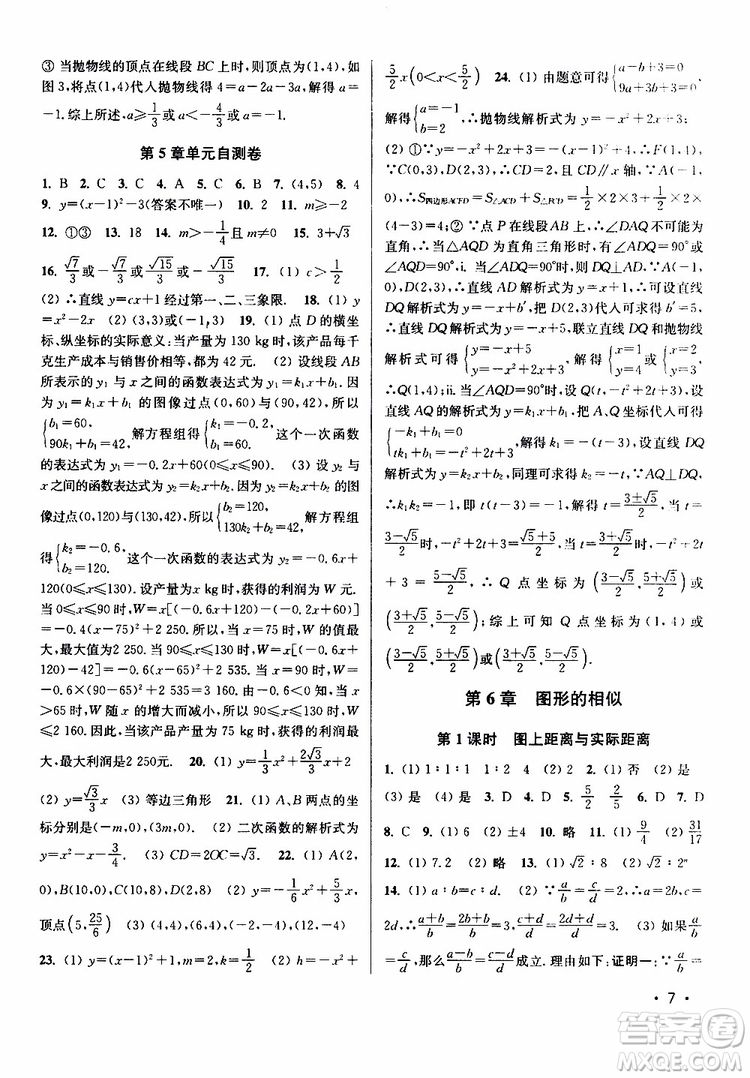 2019年百分百訓(xùn)練九年級下冊數(shù)學(xué)江蘇版參考答案