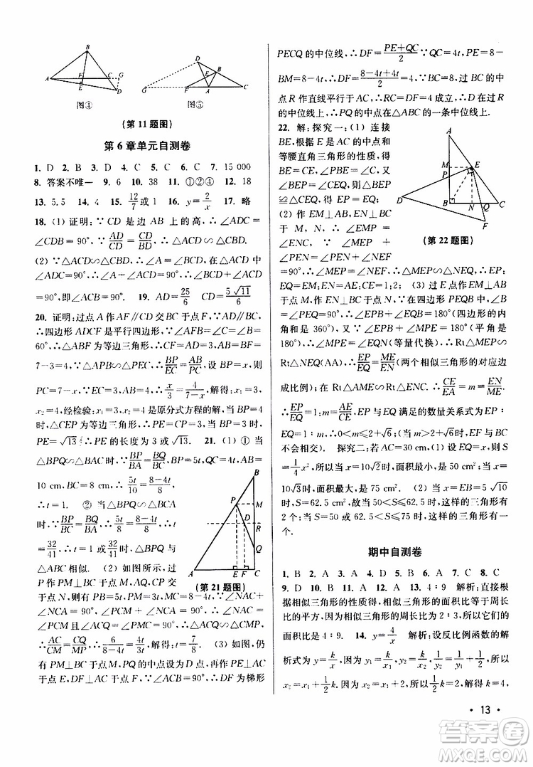 2019年百分百訓(xùn)練九年級下冊數(shù)學(xué)江蘇版參考答案