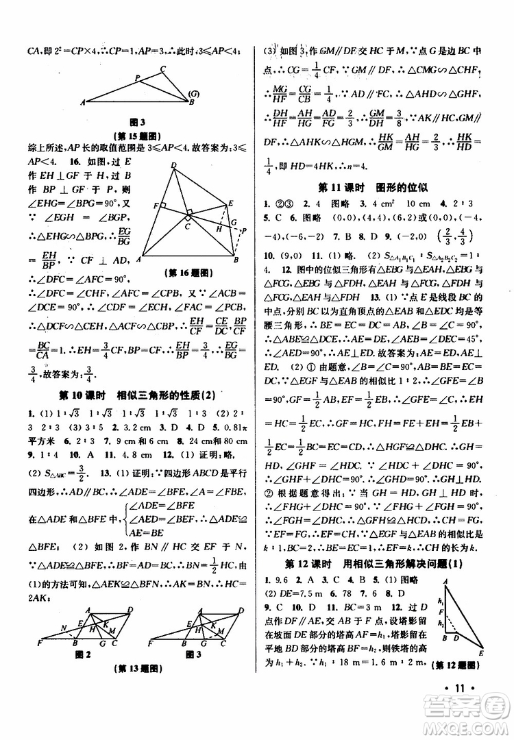 2019年百分百訓(xùn)練九年級下冊數(shù)學(xué)江蘇版參考答案