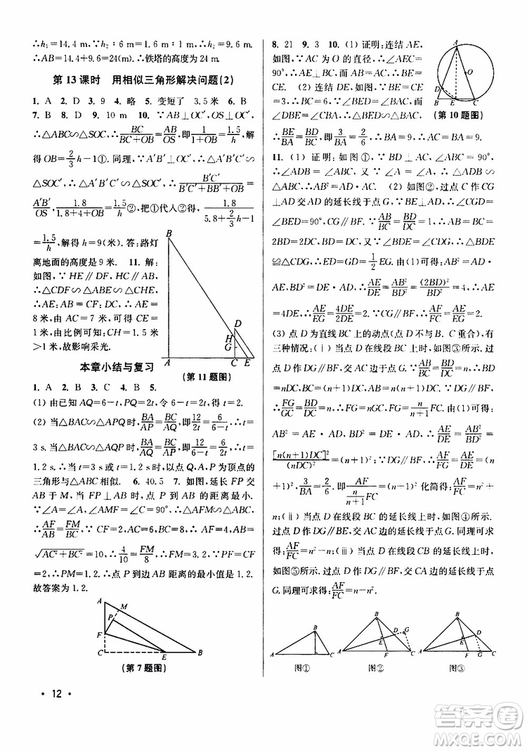 2019年百分百訓(xùn)練九年級下冊數(shù)學(xué)江蘇版參考答案