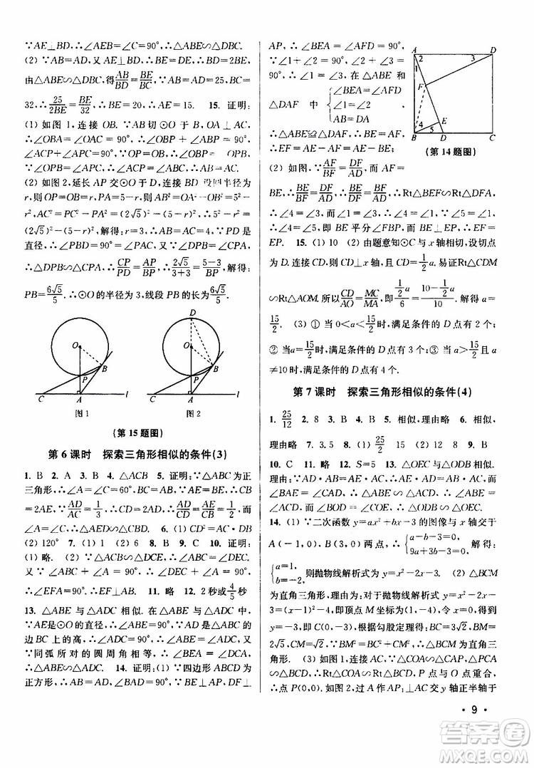 2019年百分百訓(xùn)練九年級下冊數(shù)學(xué)江蘇版參考答案