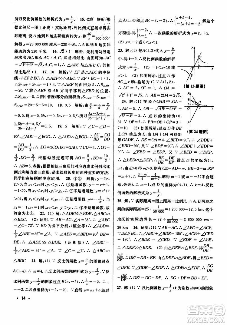 2019年百分百訓(xùn)練九年級下冊數(shù)學(xué)江蘇版參考答案