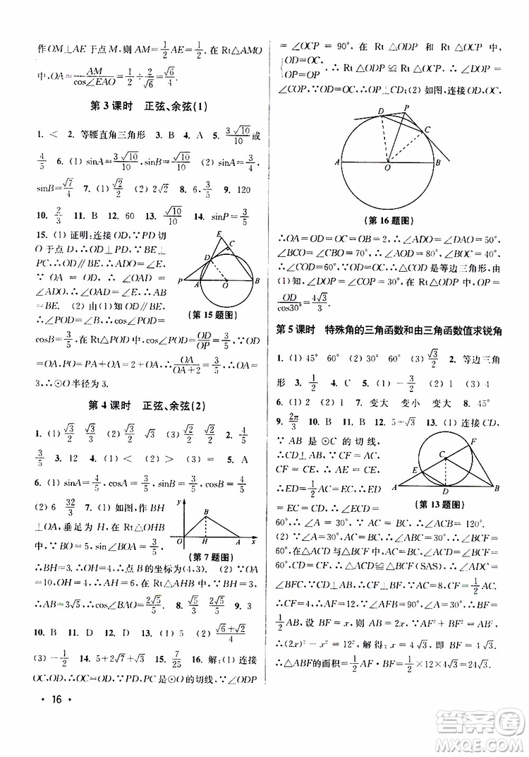 2019年百分百訓(xùn)練九年級下冊數(shù)學(xué)江蘇版參考答案