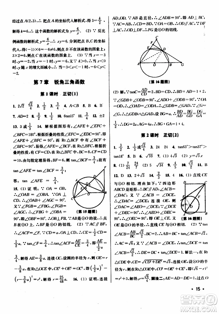 2019年百分百訓(xùn)練九年級下冊數(shù)學(xué)江蘇版參考答案