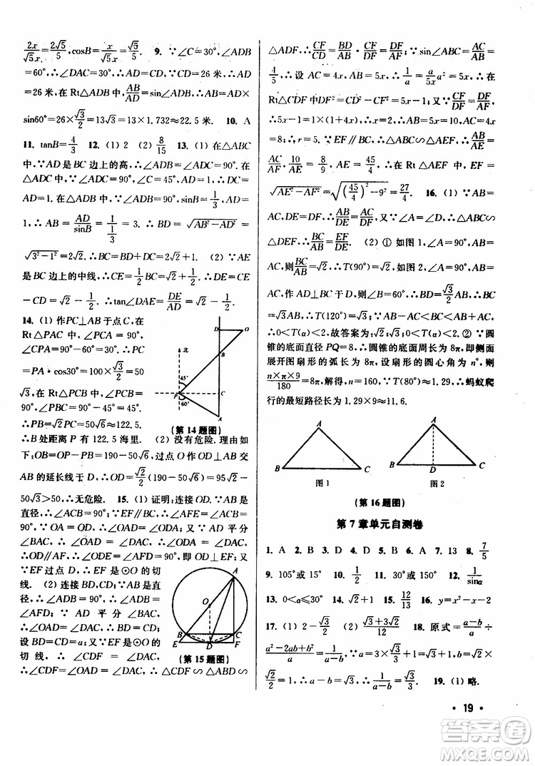 2019年百分百訓(xùn)練九年級下冊數(shù)學(xué)江蘇版參考答案