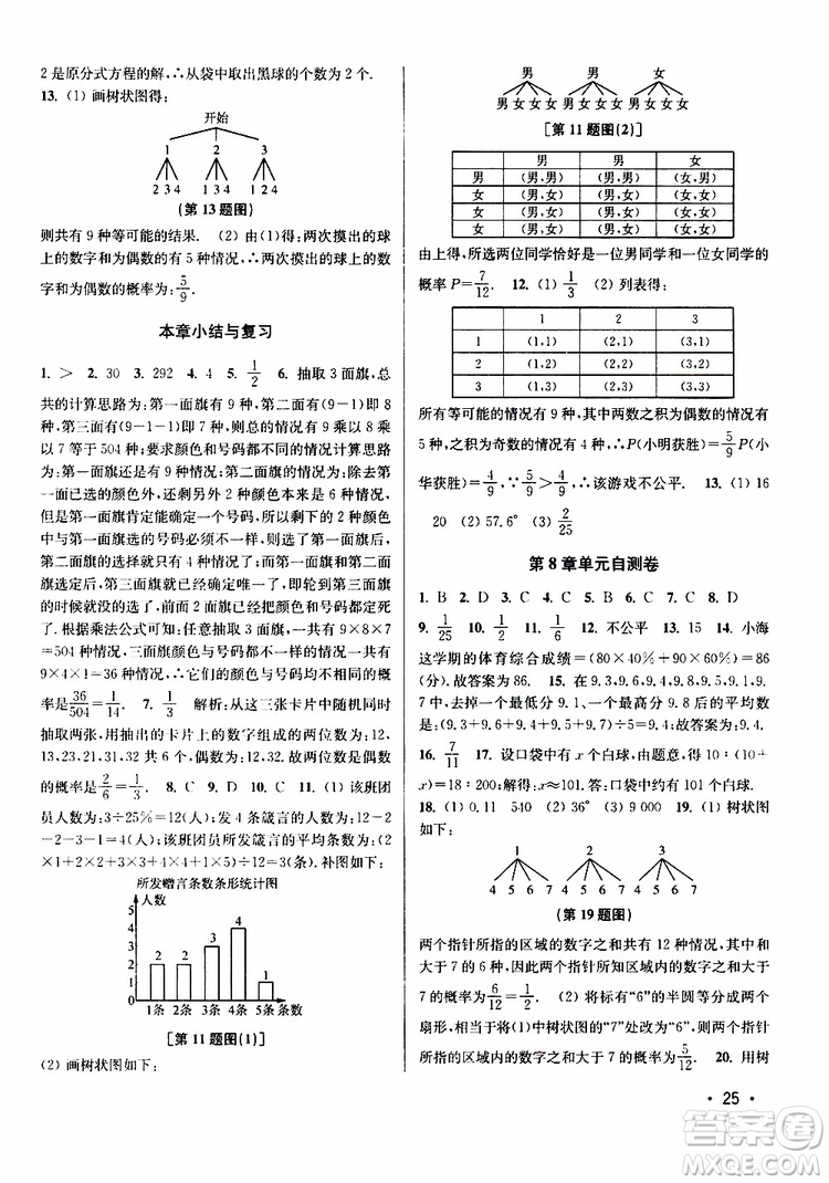 2019年百分百訓(xùn)練九年級下冊數(shù)學(xué)江蘇版參考答案