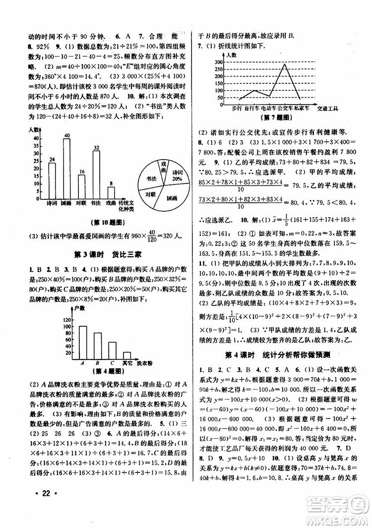 2019年百分百訓(xùn)練九年級下冊數(shù)學(xué)江蘇版參考答案