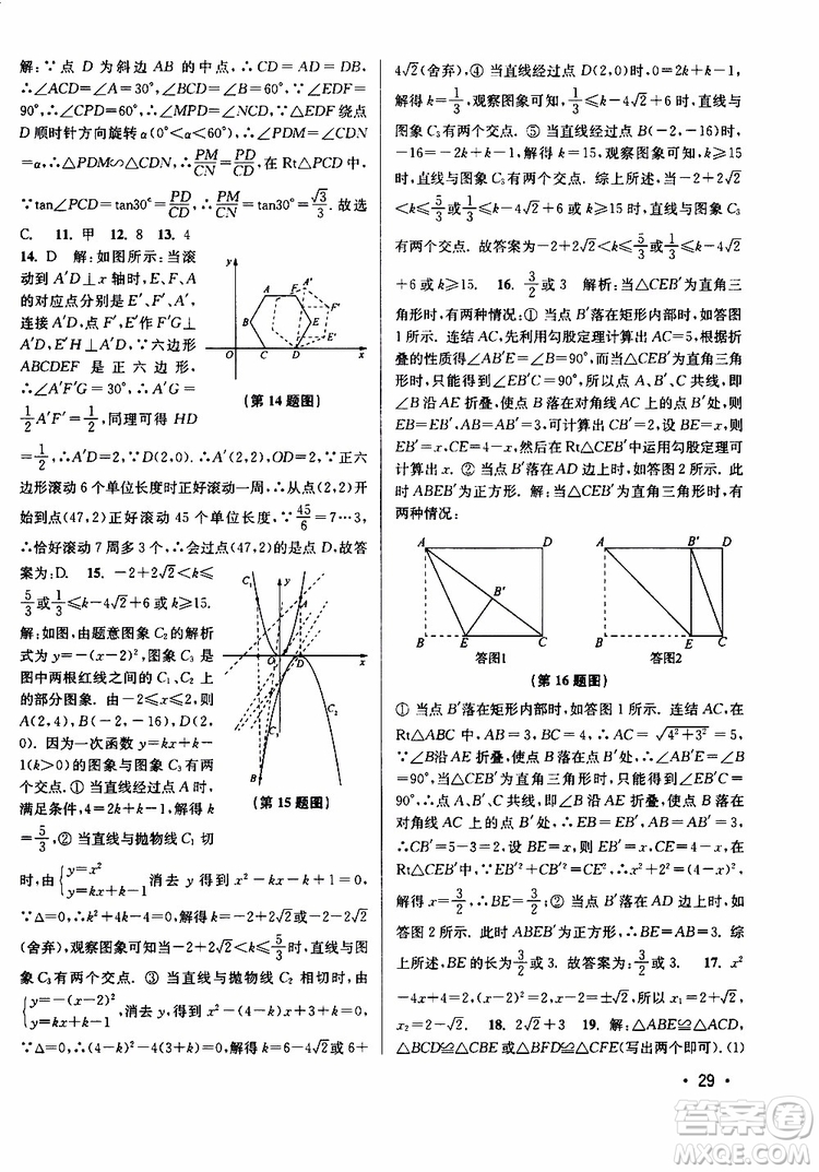 2019年百分百訓(xùn)練九年級下冊數(shù)學(xué)江蘇版參考答案