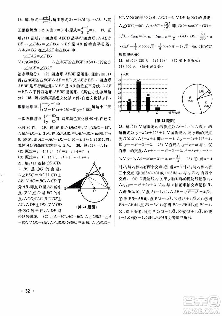 2019年百分百訓(xùn)練九年級下冊數(shù)學(xué)江蘇版參考答案