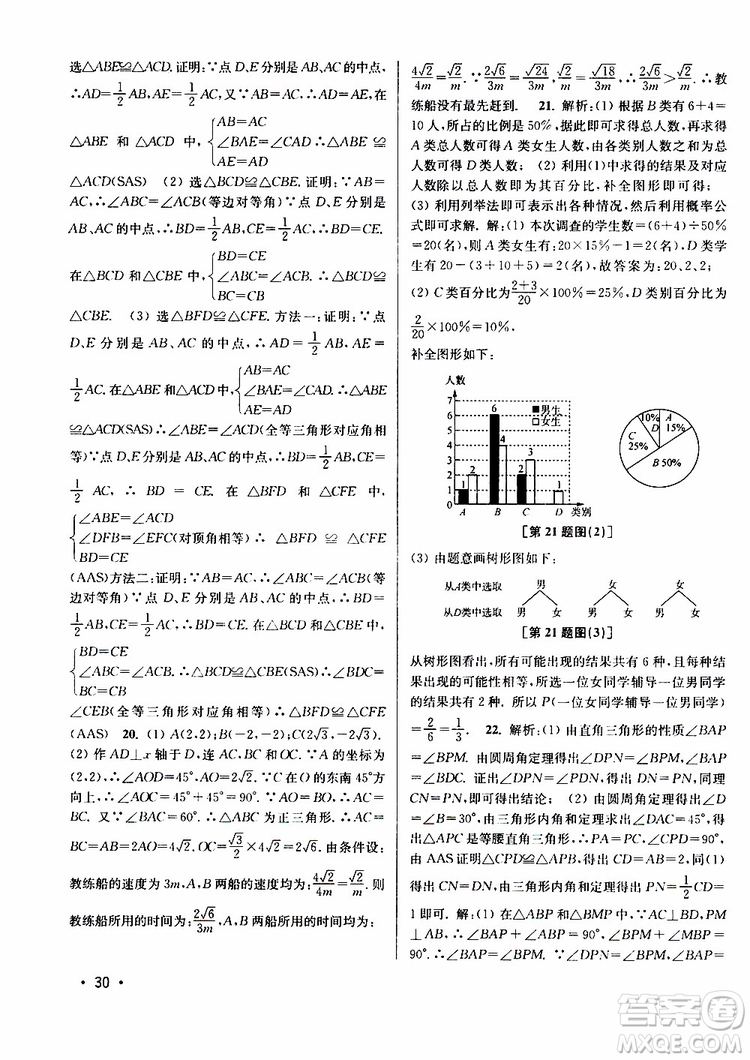 2019年百分百訓(xùn)練九年級下冊數(shù)學(xué)江蘇版參考答案