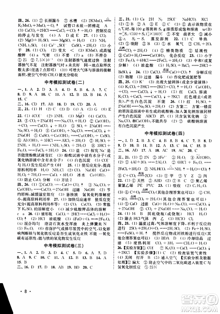 滬教版2019年九年級(jí)下冊(cè)化學(xué)百分百訓(xùn)練參考答案