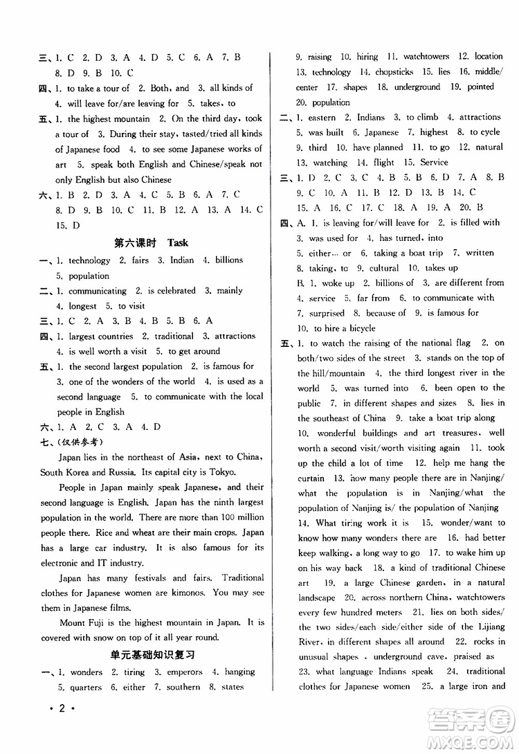 靈星教育2019年百分百訓(xùn)練九年級(jí)下冊(cè)英語(yǔ)江蘇版9787214112439參考答案