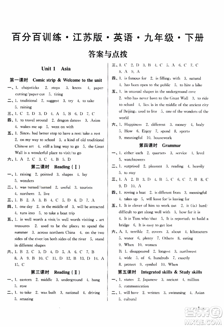 靈星教育2019年百分百訓(xùn)練九年級(jí)下冊(cè)英語(yǔ)江蘇版9787214112439參考答案