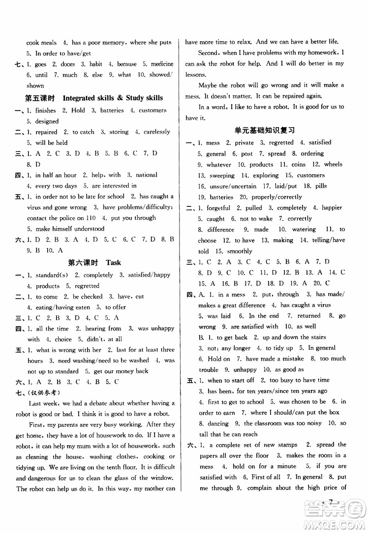 靈星教育2019年百分百訓(xùn)練九年級(jí)下冊(cè)英語(yǔ)江蘇版9787214112439參考答案