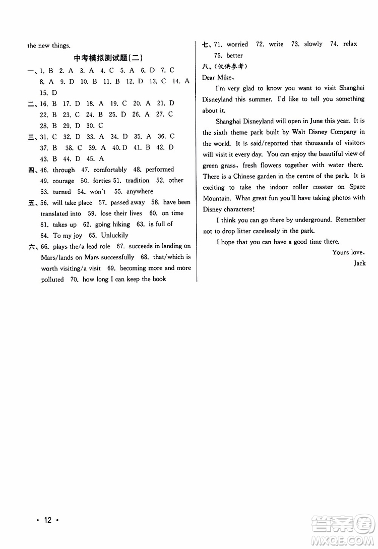 靈星教育2019年百分百訓(xùn)練九年級(jí)下冊(cè)英語(yǔ)江蘇版9787214112439參考答案