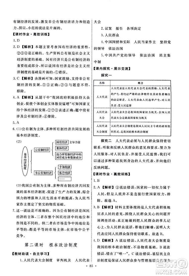 天舟文化2019年能力培養(yǎng)與測試八年級下冊道德與法治人教版參考答案