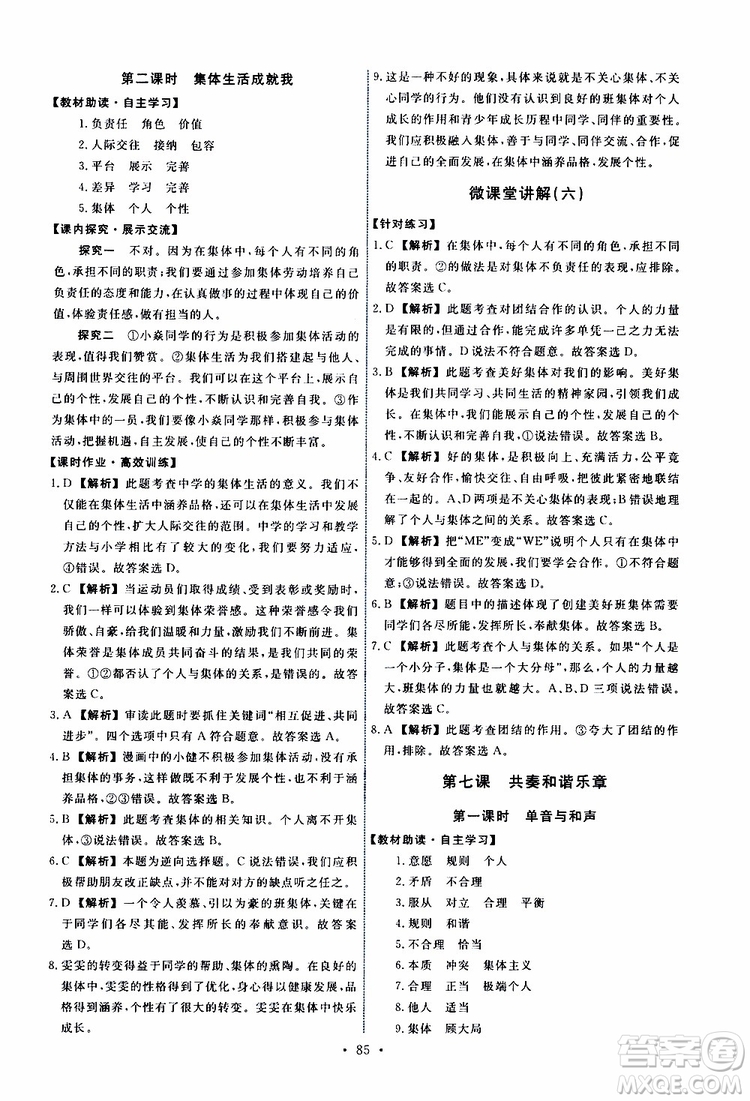 2019春人教版道德與法治七年級下冊能力培養(yǎng)與測試參考答案