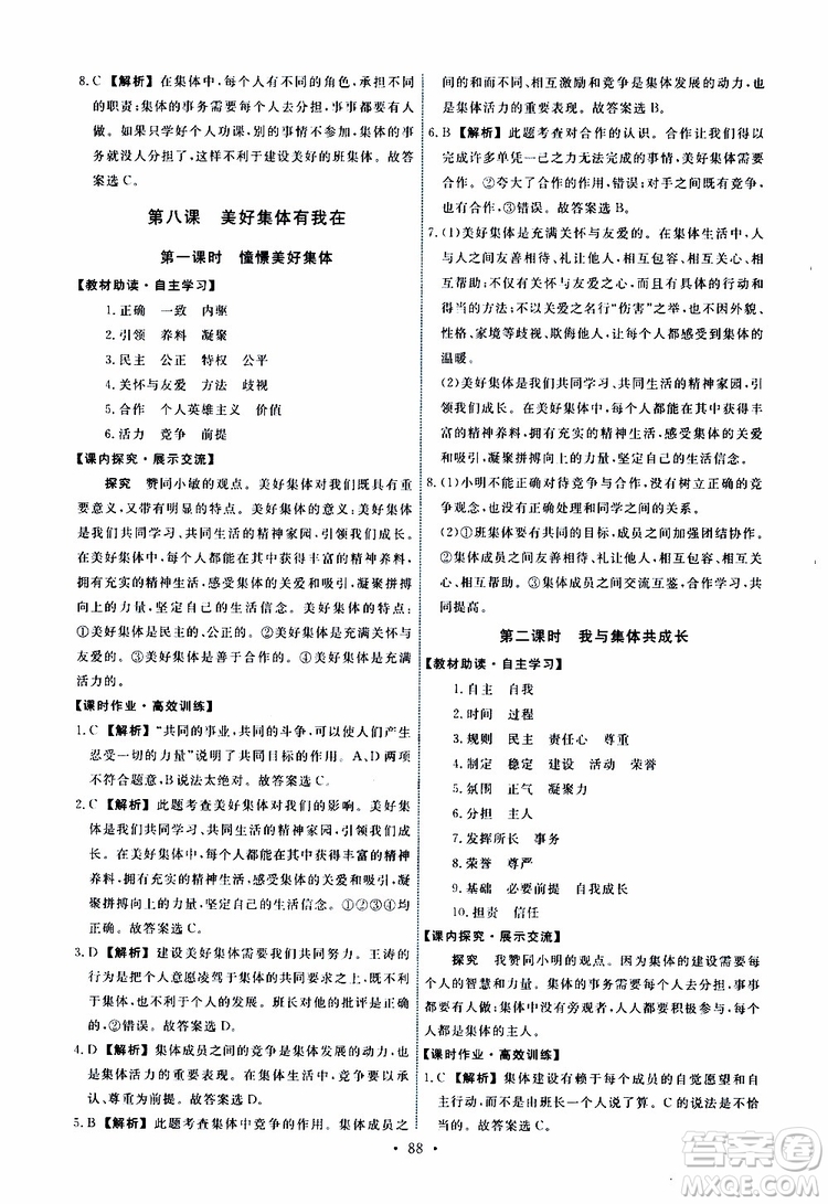 2019春人教版道德與法治七年級下冊能力培養(yǎng)與測試參考答案