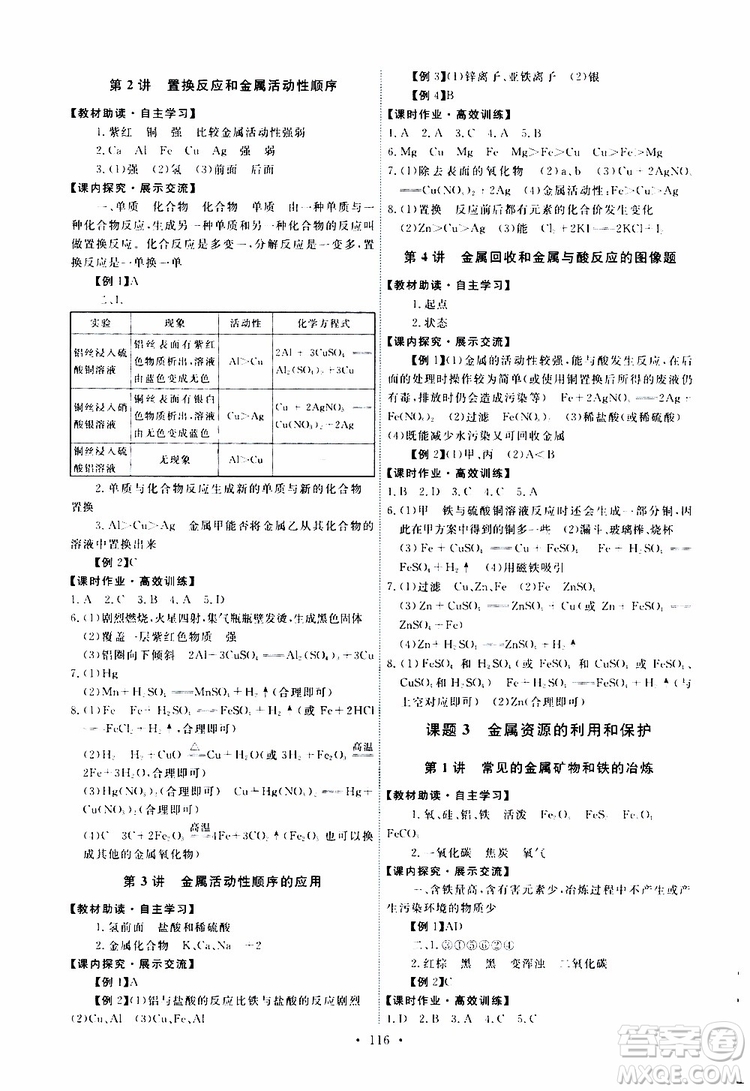 天舟文化2019版能力培養(yǎng)與測試九年級化學(xué)下冊人教版RJ版參考答案