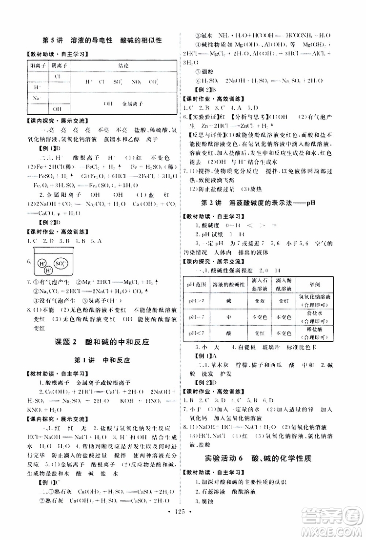 天舟文化2019版能力培養(yǎng)與測試九年級化學(xué)下冊人教版RJ版參考答案