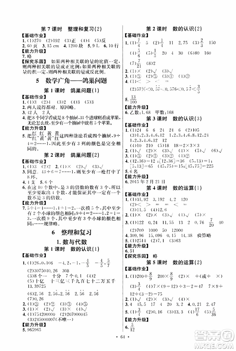 天舟文化2019版人教版小學(xué)六年級下冊數(shù)學(xué)能力培養(yǎng)與測試參考答案