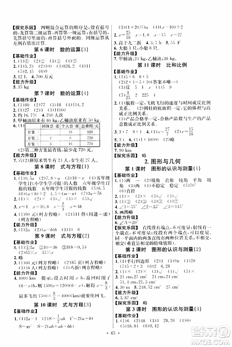 天舟文化2019版人教版小學(xué)六年級下冊數(shù)學(xué)能力培養(yǎng)與測試參考答案