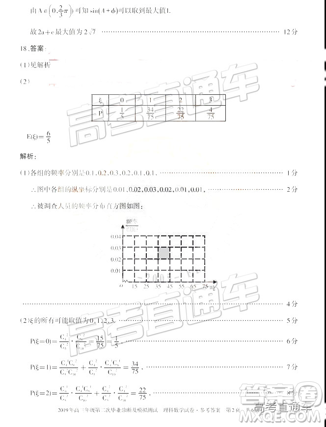 2019年新疆高三畢業(yè)診斷及模擬測試二下理數(shù)試題及參考答案