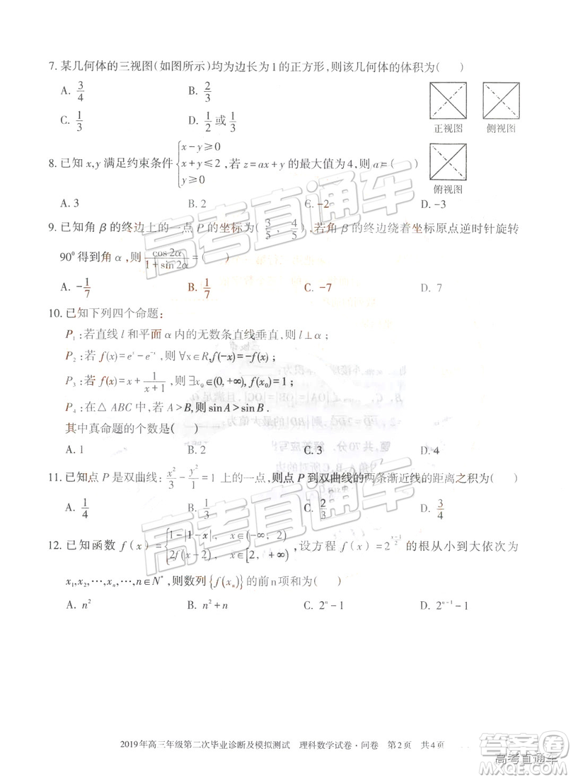 2019年新疆高三畢業(yè)診斷及模擬測試二下理數(shù)試題及參考答案