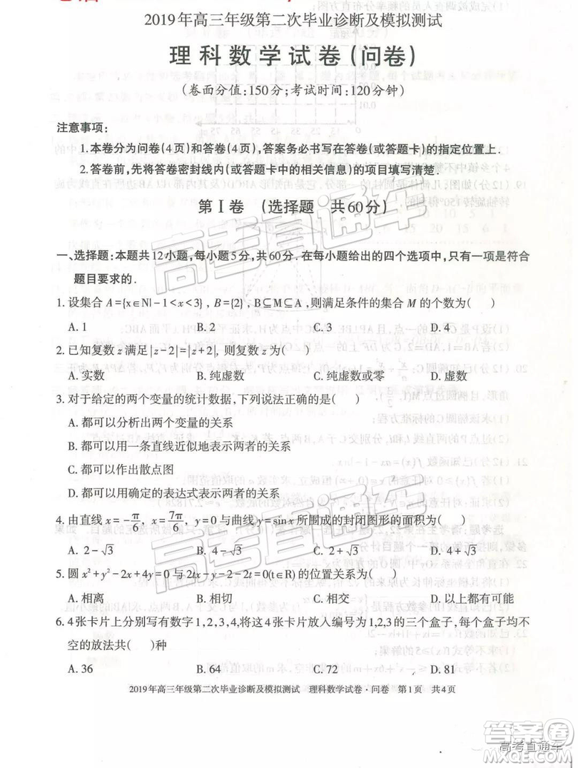 2019年新疆高三畢業(yè)診斷及模擬測試二下理數(shù)試題及參考答案