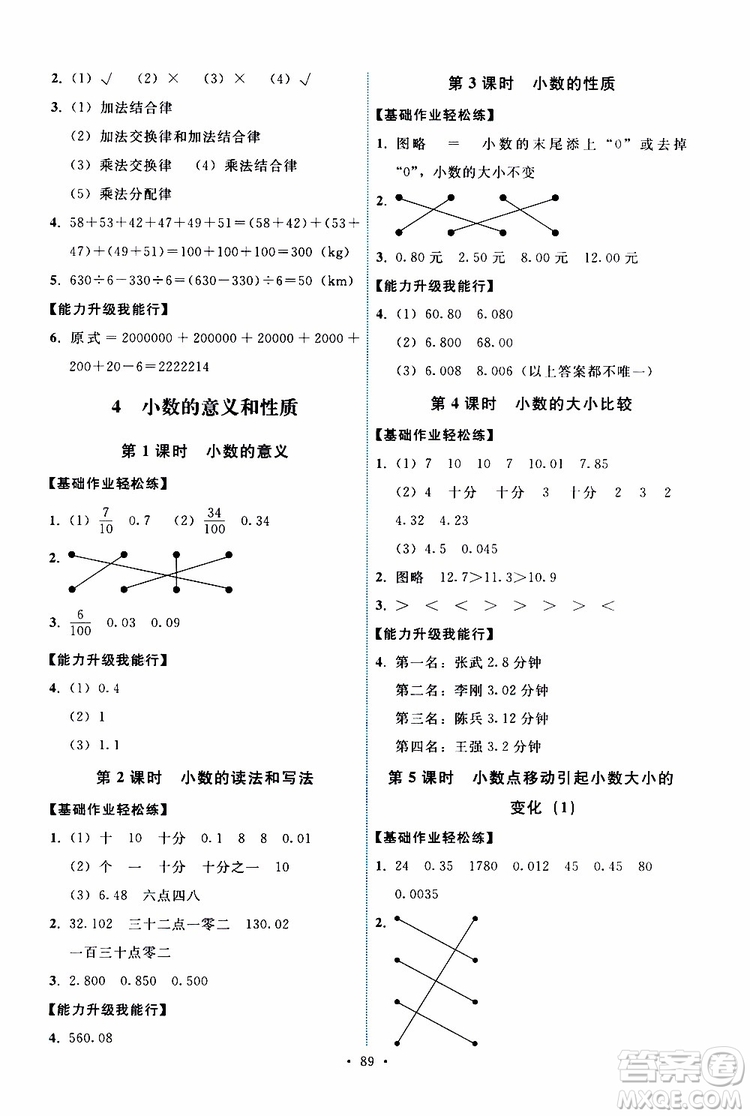 天舟文化2019版能力培養(yǎng)與測(cè)試四年級(jí)數(shù)學(xué)下冊(cè)人教版RJ參考答案