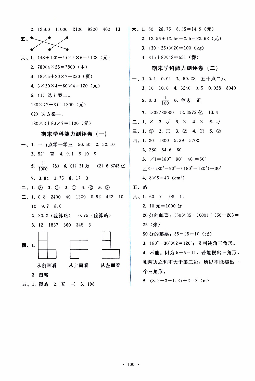 天舟文化2019版能力培養(yǎng)與測(cè)試四年級(jí)數(shù)學(xué)下冊(cè)人教版RJ參考答案