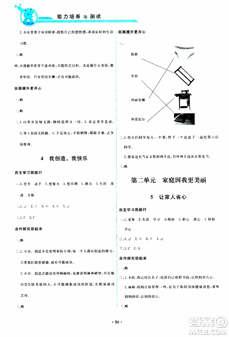 教科版2019版小學(xué)能力培養(yǎng)與測試道德與法治三年級下冊參考答案